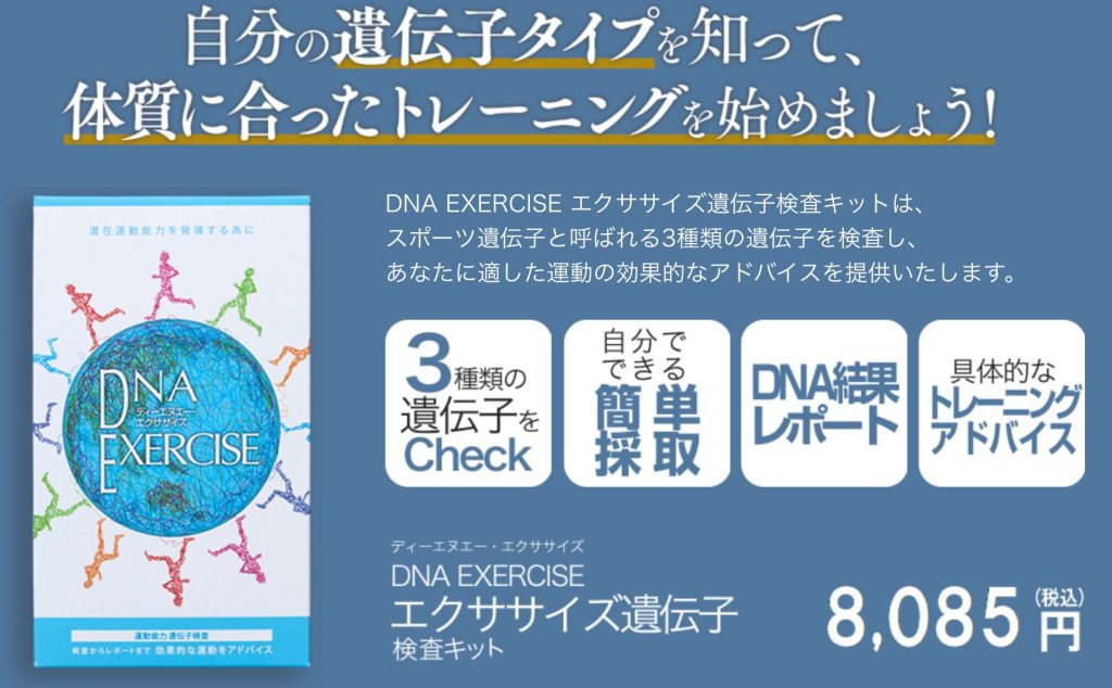 DNA EXERCISEの公式サイト画像から引用