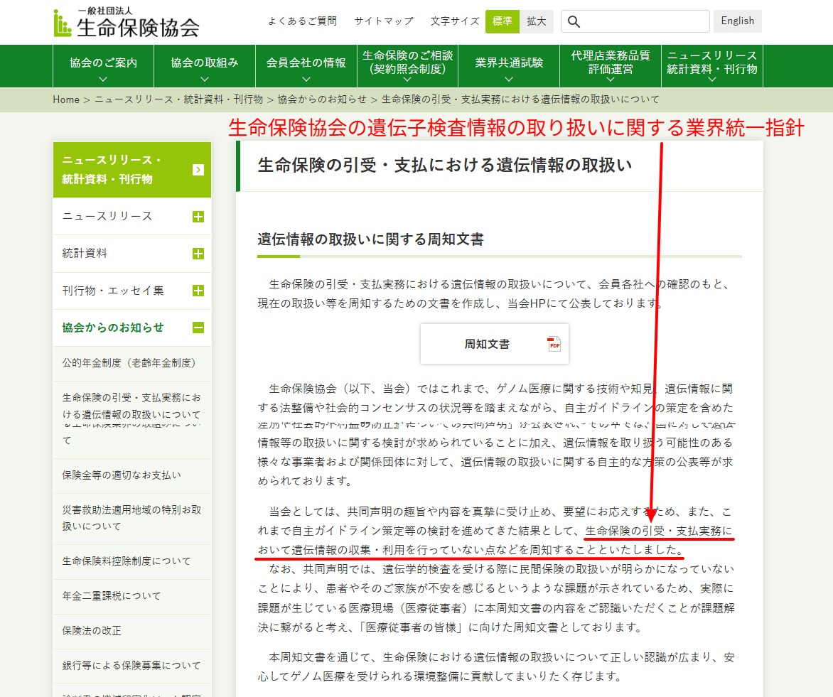 生命保険協会の遺伝子検査情報の取り扱いに関する業界統一指針