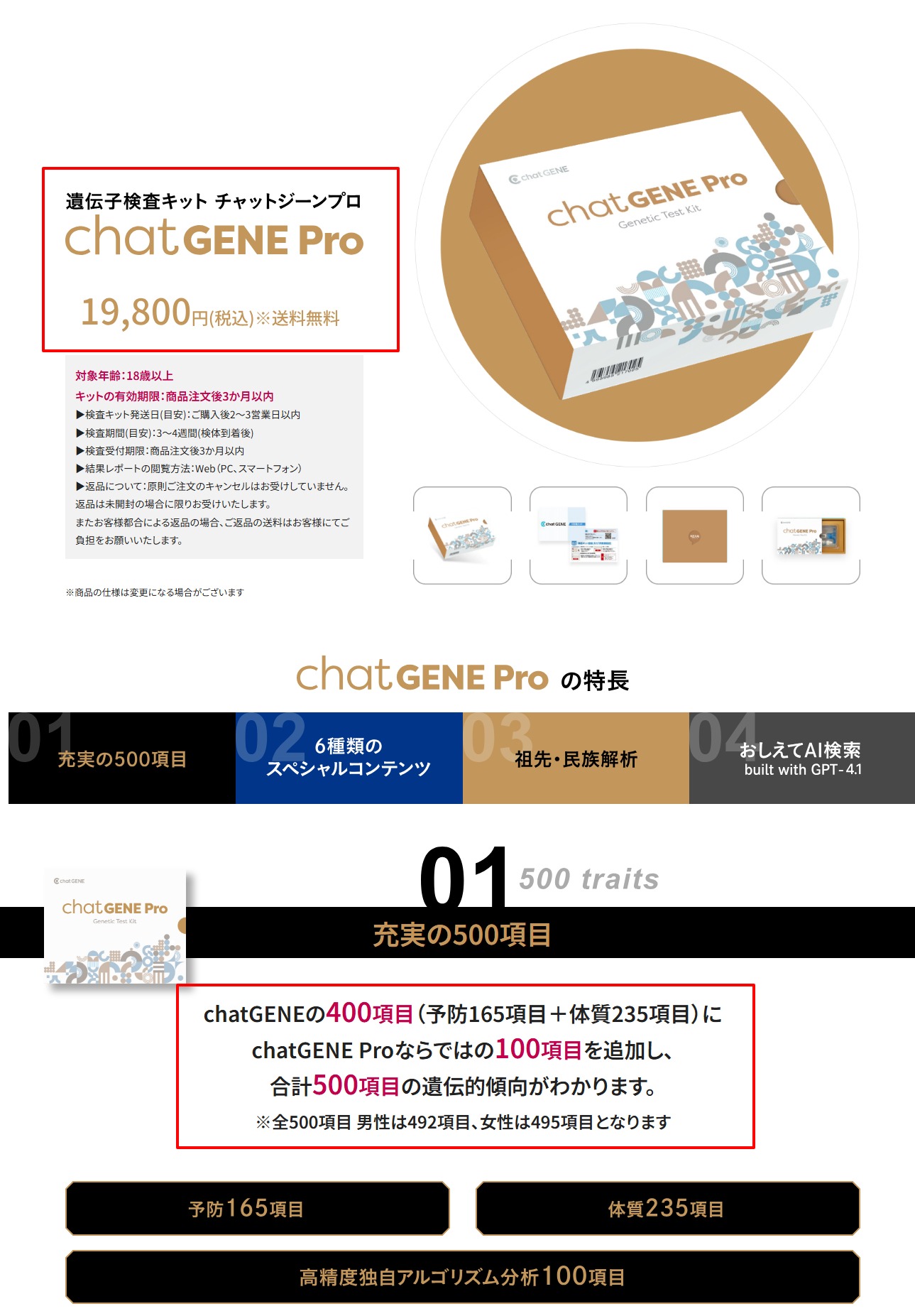 chatGENE Pro公式サイトの料金と検査項目（2026年4月時点）