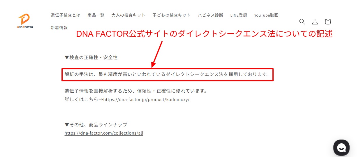 DNA FACTOR公式サイトにおけるダイレクトシークエンス法の解説
