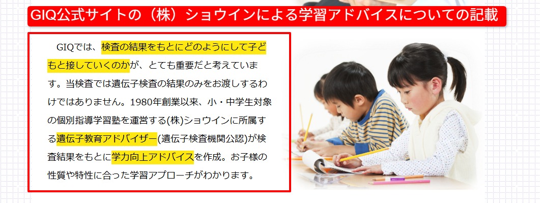 GIQ公式サイトに記載された学習塾ショウインによる学習アドバイスの説明