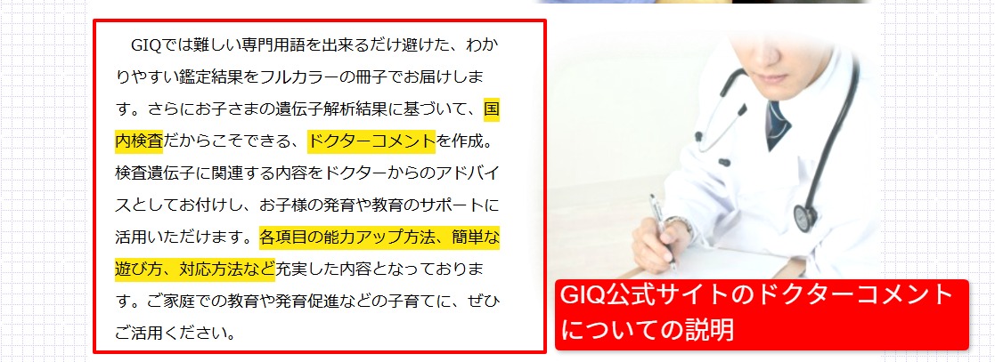 GIQ公式サイトにおける医師のコメントとカウンセリング体制の解説